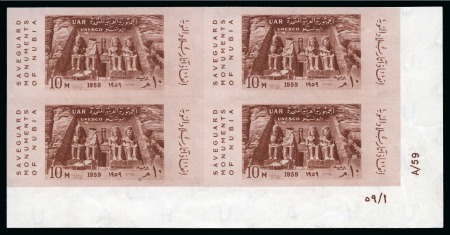 Stamp of Egypt » Commemoratives 1959 UNESCO- Nubian Monument Preservation, 10m. re