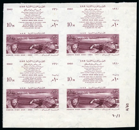 Stamp of Egypt » Commemoratives 1960 Foundation of Aswan High Dam, the set of 2 in