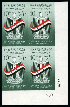 Stamp of Egypt » Commemoratives 1960 2nd Anniversary of United Arab Republic, 10m.