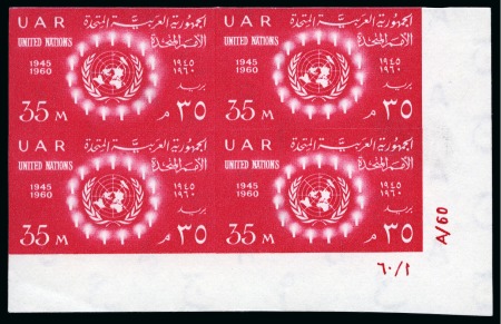 Stamp of Egypt » Commemoratives 1960 15th Anniversary of the United Nations, the s