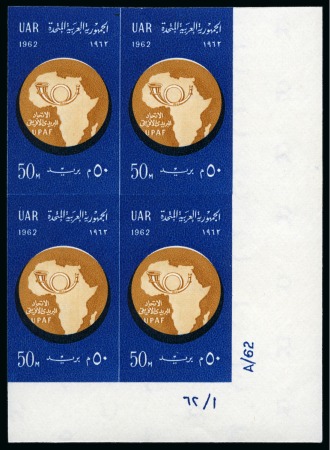 Stamp of Egypt » Commemoratives 1962 African Postal Union, a set of 2 in imperfora