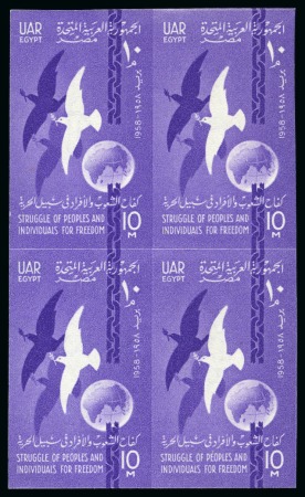 Stamp of Egypt » Commemoratives 1958 5th Anniversary of the Republic, 10m. violet,