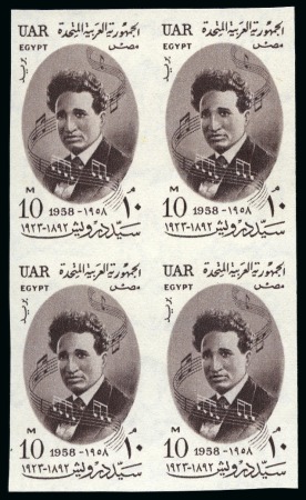 Stamp of Egypt » Commemoratives 1958 35th Anniversary of the Death of Sayed Darwis