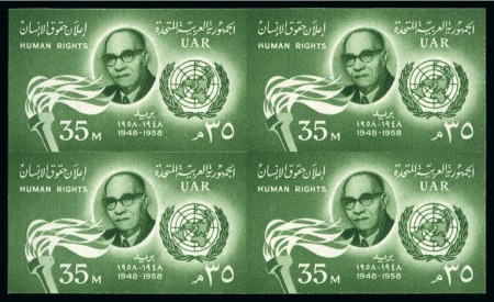 Stamp of Egypt » Commemoratives 1958 10th Anniversary of the Declaration of Human