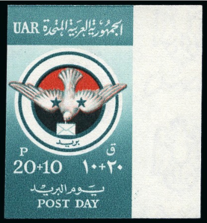 Stamp of Egypt » Commemoratives 1959 Post Day, 10m. + 5m., imperforate with margin