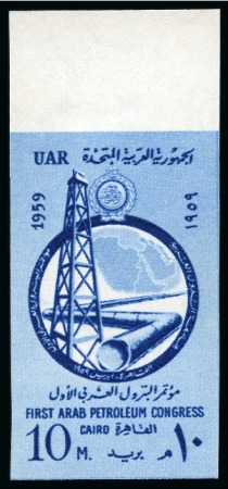 Stamp of Egypt » Commemoratives 1959 1st Arab Petroleum Congress, 10. blue, imperf