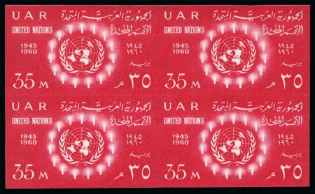 Stamp of Egypt » Commemoratives 1960 15th Anniversary of the United Nations, 10m.