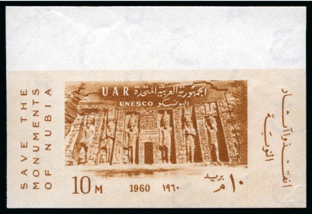 Stamp of Egypt » Commemoratives 1960 Preservation of the Nubia Monuments, 10m.yell