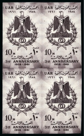 Stamp of Egypt » Commemoratives 1961 3rd Anniversary of the Republic 10m blackish purple imperforate block of 4