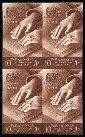 Stamp of Egypt » Commemoratives 1961 World Health Organization Day, an imperforate