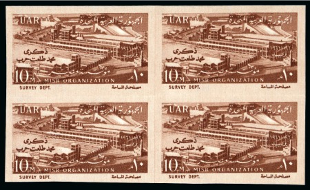 Stamp of Egypt » Commemoratives 1961 40th Anniversary of Misr Bank, 10m. red-brown