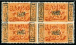 Stamp of Saudi Arabia » Nedjd 1925 Pilgrimage set in blocks of 4 mint