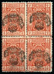 Stamp of Saudi Arabia » Nedjd 1925 1/2pi scarlet in mint block of 4 with INVERTED handstamp of Nejd Sultanate Post