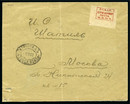 Stamp of Russia » RSFSR 1918-23 1922 Envelope from Petrograd to Moscow with rare l