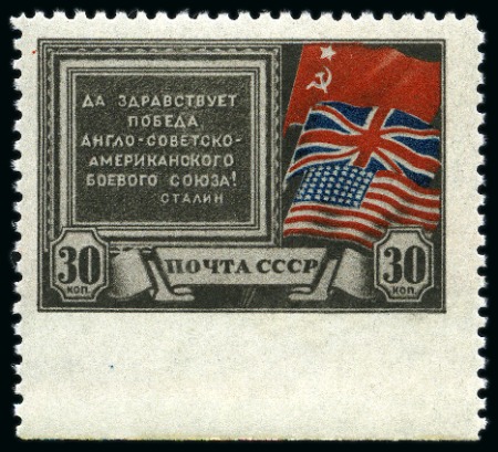 Stamp of Russia » Soviet Union 1943 30k Anti Hitler Pact, imperforate at bottom m