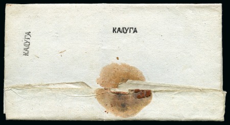 Stamp of Russia » Russia Imperial Pre-Stamp Postal History 1791 Folded letter bearing at back 2 strikes of th
