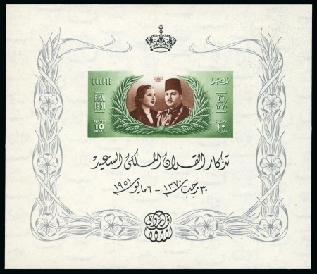 Stamp of Egypt » Commemoratives 1951 Royal Wedding, 10m green and red-brown, mint