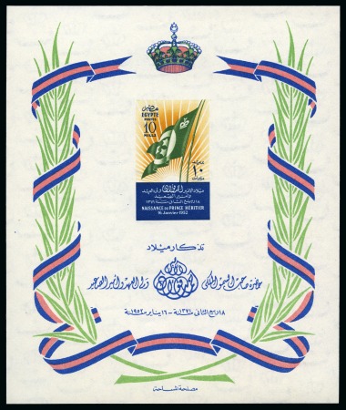 Stamp of Egypt » Commemoratives 1952 Birth of Crown Prince Ahmed Fouad, 10m blue,