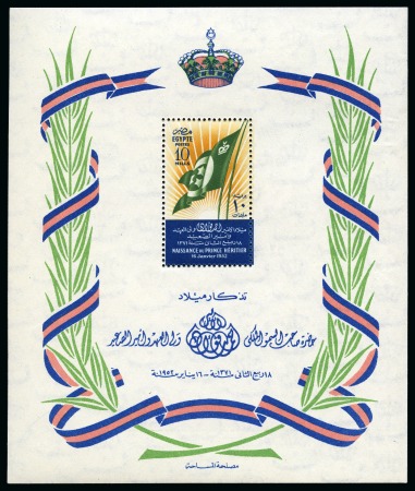 Stamp of Egypt » Commemoratives 1952 Birth of Crown Prince Ahmed Fouad, 10m blue,
