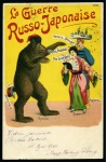 Stamp of Russia » Russo-Japanese War 1904-05 PROPAGANDA POSTCARDS: Collection of 80 art