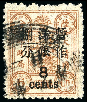 Stamp of China » Chinese Empire (1878-1949) » 1897 (Mar) Dowager Large Wide Surcharges 1897 Empress Dowager, first printing, large figure, wide spacing surcharge, 8c on 6ca reddish brown used