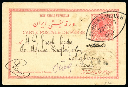Stamp of Persia » Postal Stationery 1904 5ch postal stationery cards (2), one from Meched