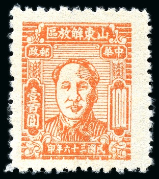 Stamp of China » Communist China » East China Shandong 1947-48 Mao $100 reddish orange unused