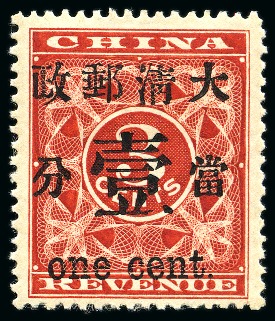 Stamp of China » Chinese Empire (1878-1949) » 1897 Red Revenues 1897 Red Revenue large figures 1c on 3c deep red mint
