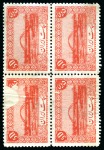 Stamp of Persia » 1941-79 Mohammed Riza Pahlavi Shah (SG 850-2097) 1942-46 5d Red-Orange in separated block of four, pair and vert. pair showing large oval printing void error