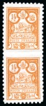 Stamp of Persia » 1876-1896 Nasr ed-Din Shah Issues 1891 Mehrabi Issue group of three VARIETIES; incl. 1ch PRINTED ON BOTH SIDES and 2ch & 14ch imperf. between pairs