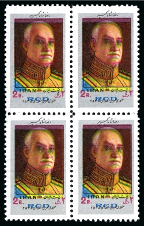 Stamp of Persia » 1941-79 Mohammed Riza Pahlavi Shah (SG 850-2097) 1976 Regional Cooperation for Development Pact 2R showing variety black and red shifted vertically and to the right