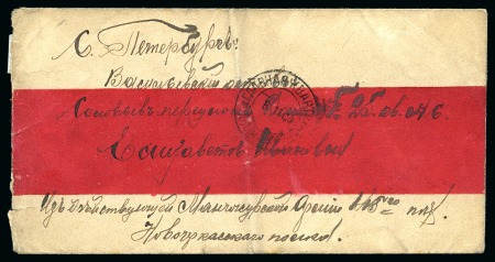 Stamp of Russia » Russo-Japanese War Russia 1904 red band cover Russo-Japanese War
