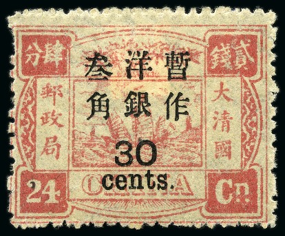 Stamp of China » Chinese Empire (1878-1949) » 1897 (Mar) Dowager Large Wide Surcharges 1897 Empress Dowager, second printing, large figure, wide spacing surcharge, 1/2c on 3ca to 30c on 24c deep rose-red mint set of 9