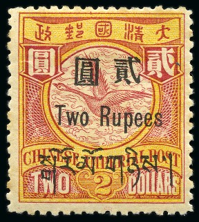Stamp of China » Post Offices in Tibet 1911 3p on 1c to 2r on $2 claret mint og set of 11, the 2r on $2 with fault