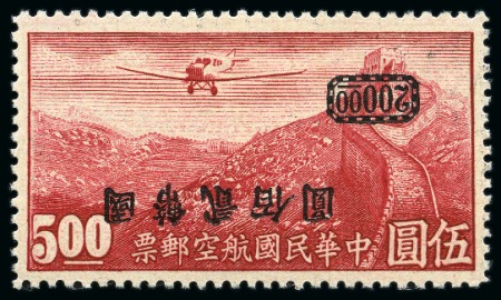Stamp of China » Chinese Empire (1878-1949) » 1945-48 Post War Inflation Period 1946 C.N.C. surcharge Airmail $200 on $5 lake, no wmk, INVERTED SURCHARGE, unused