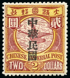 Stamp of China » Chinese Empire (1878-1949) » Chinese Republic 1912 Shanghai Statistical Dept Republican ovpt $2 claret and yellow, mint hr