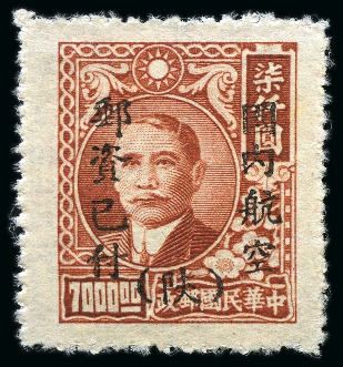 Stamp of China » Chinese Empire (1878-1949) » 1948-49 Gold and Silver Yuan Issues 1949 (May) Shensi Province "Unit" set of 6 to $7000 red-brown unused