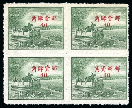 Stamp of China » Chinese Empire (1878-1949) » 1948-49 Gold and Silver Yuan Issues 1949 Bronze Bull 40c grey-green with second and third characters of surcharge transposed variety in unused block of four