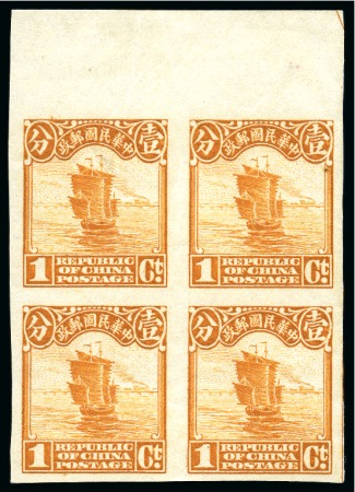 Stamp of China » Chinese Empire (1878-1949) » Chinese Republic 1923-33 Junk Series Second Peking printing 1c bright yellow-orange mint og imperf upper marginal block of four