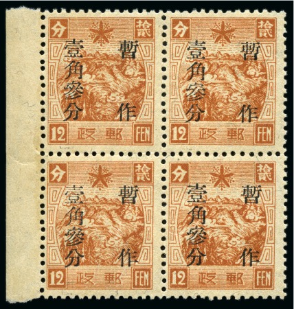 Stamp of China » Manchukuo 1937 China Mail provisionals, 13f on 12f chestnut (litho), 6.5mm spacing, in mint nh left hand marginal block of four