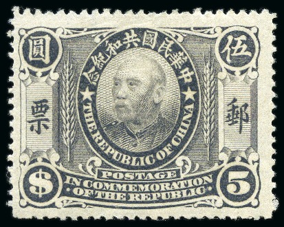 Stamp of China » Chinese Empire (1878-1949) » Chinese Republic 1912 Republic Commemorative Issue mint og set of 12