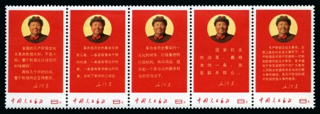 Stamp of China » People's Republic of China » China PRC Regular Issues 1968 Directives of Mao Tse-tung mint nh se-tenant unfolded strip of five