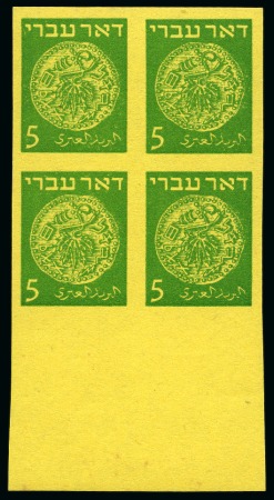 Stamp of Israel 1948 Doar Ivri postage due 5m green on yellow paper without overprint and imperforate in mint nh tab block of four