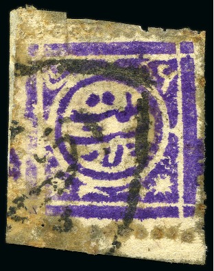 Stamp of Persia » Rebellion and Occupation Issues 1909 The Lar Issue: 6sh violet used on fragment, irregularly