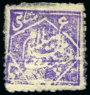 Stamp of Persia » Rebellion and Occupation Issues 1909 The Lar Issue: 6sh violet unused, irregularly