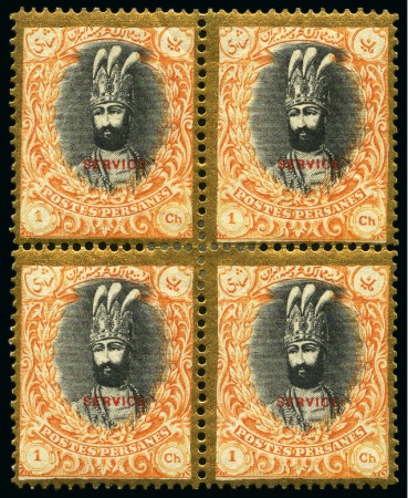 Stamp of Persia » 1909-1925 Sultan Ahmed Miza Shah (SG 320-601) 1915 Kings & Historical Buildings: Official 1ch orange