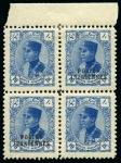 Stamp of Persia » 1925-1941 Riza Khan Pahlavi Shah (SG 602-O849) 1935 "Postes Iraniennes" 5d value, ovpt omitted on TL stamp in marginal block of 4 with normal, plus two marginal blocks of the 10d showing partial to faint overprints