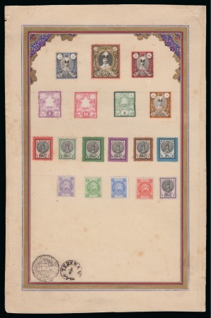 Stamp of Persia » 1876-1896 Nasr ed-Din Shah Issues 1882 Universal Postal Union (UPU) Membership presentation panel