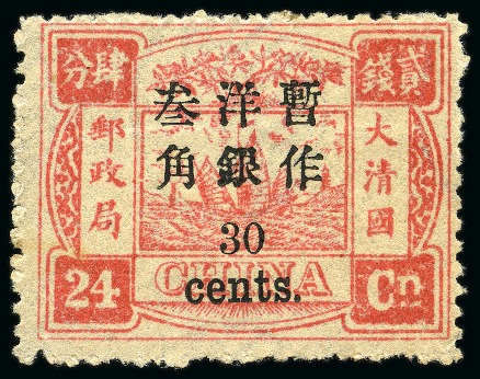 Stamp of China » Chinese Empire (1878-1949) » 1897 Dowager Small Surcharges 1897 Empress Dowager, first printing, small figure, 1c on 3a to 30c on 24ca mint og set of 10