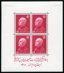 Stamp of Persia » 1925-1941 Riza Khan Pahlavi Shah (SG 602-O849) 1938 Reza Shah Birthday mini sheet mint hr set of 10 perf. and mint hr set of 10 imperf.
